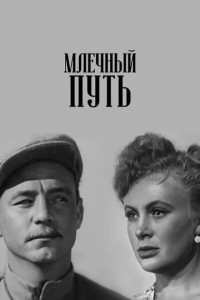 Млечный Путь (1959) Фильм Смотреть Онлайн Бесплатно В Хорошем HD.