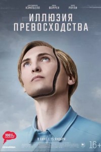 Иллюзия превосходства