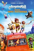 Playmobil фильм: Через вселенные