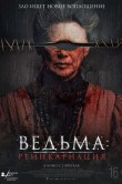 Ведьма: Реинкарнация