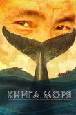 Книга Моря